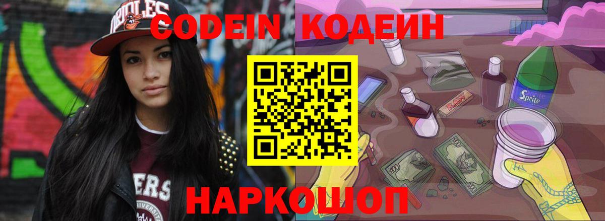 Codein напиток Lean (лин)  Вход с VPN  Кодеин Purple Drank  Гусиноозёрск 