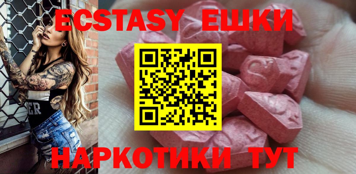 ЭКСТАЗИ ешки  Вход с VPN  купить наркоту  Ecstasy 280 MDMA  Гусиноозёрск 