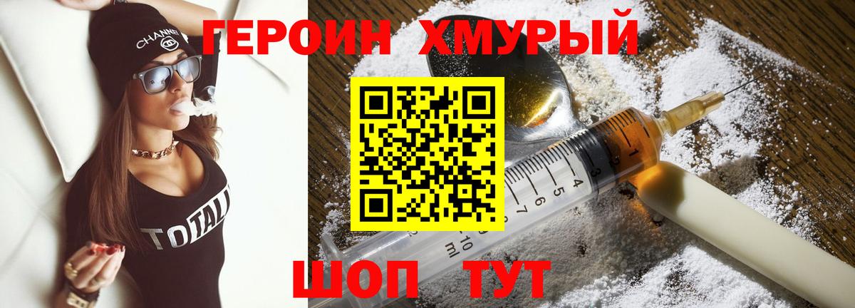 Героин Heroin Гусиноозёрск