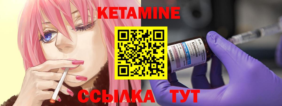 КЕТАМИН ketamine Гусиноозёрск